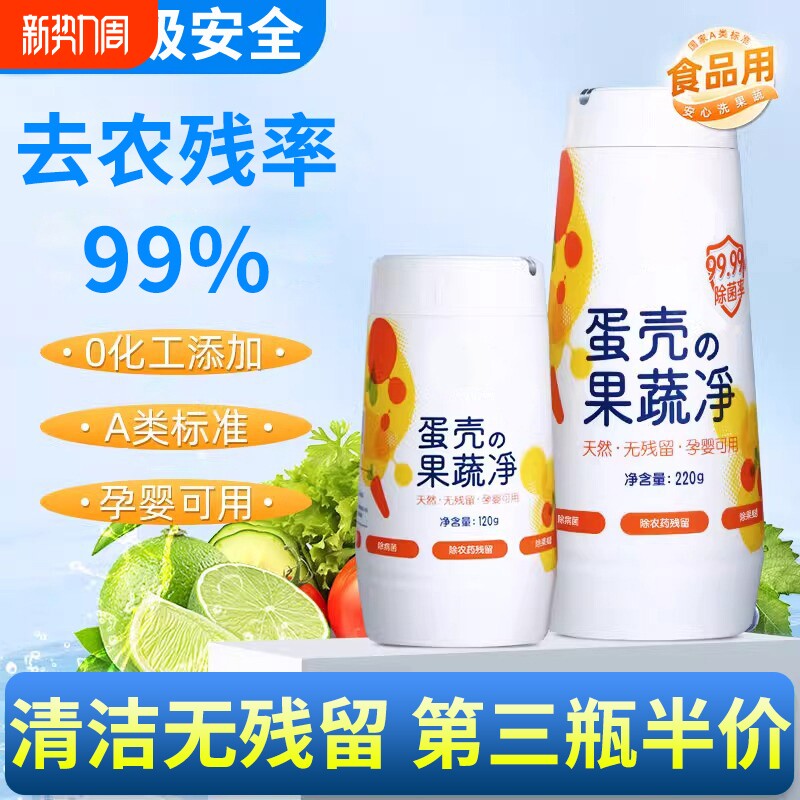 蛋壳果蔬净旗舰店零果清洁粉洗水果孕妇洗涤盐农药残留清洗剂蔬果