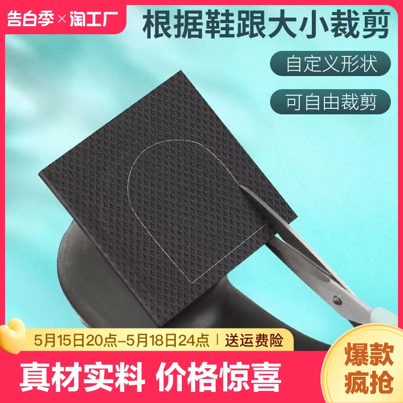 防滑耐磨鞋底贴防磨损保护后跟贴粗跟静音消音鞋跟高跟鞋防响神器修补粘贴