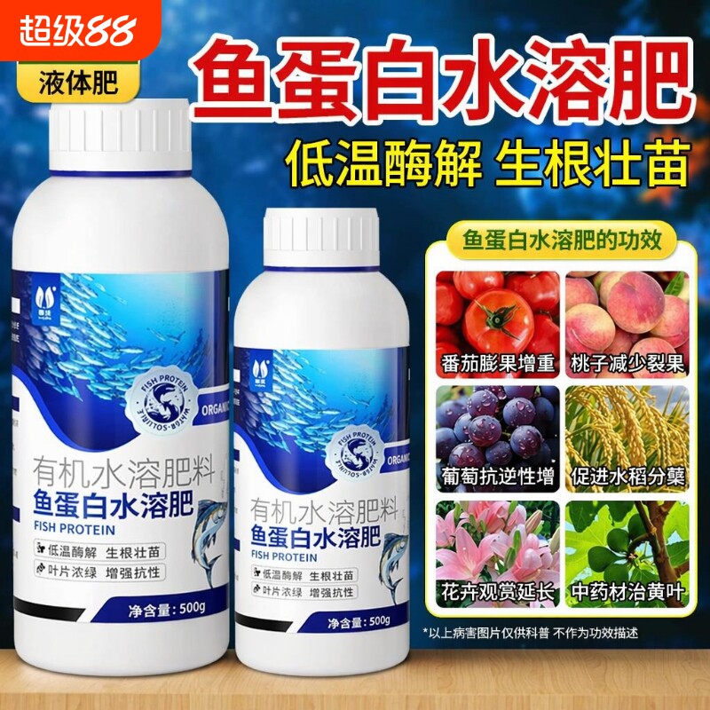 鱼蛋白水溶肥氨基酸旗舰店原浆海藻有机肥蔬菜营养液肥料植物元素