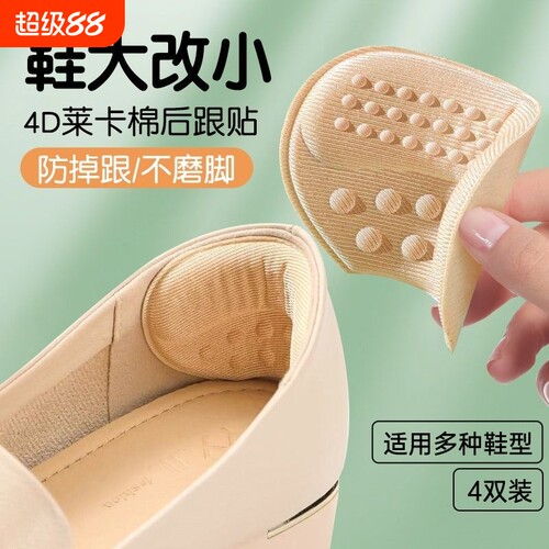 5D防滑后跟贴防掉跟脚后跟防磨脚贴鞋大改小神器高跟鞋半码垫