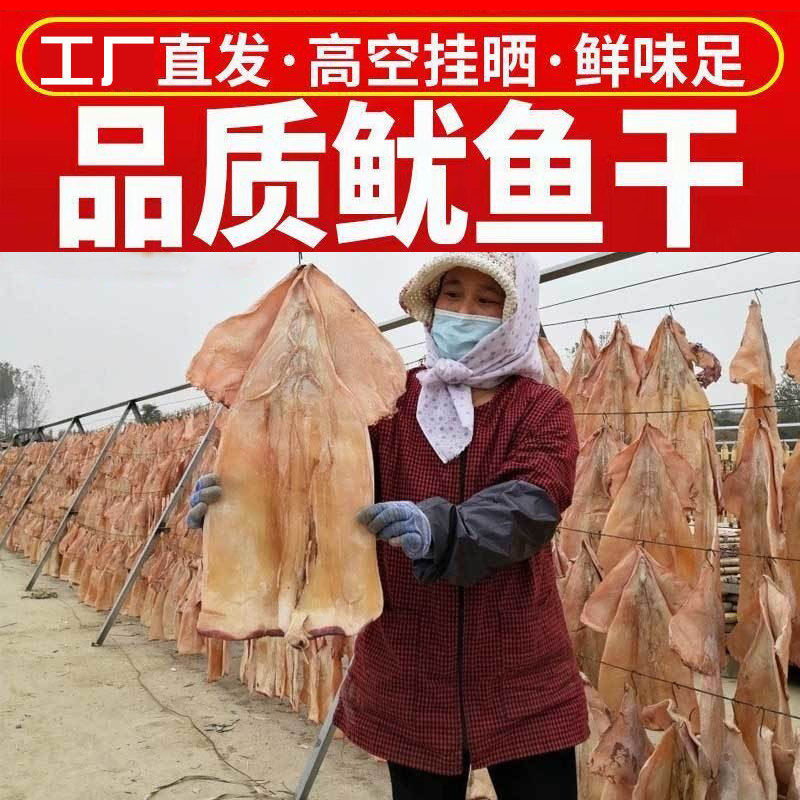 鱿鱼干大号淡干尤鱼干鱿鱼干货煲汤炒菜海鲜风干新鲜泡发美味深海