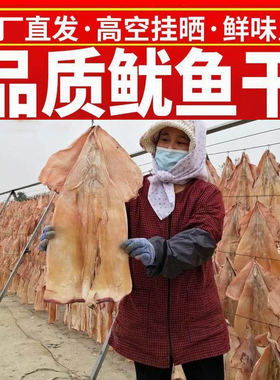 鱿鱼干大号淡干尤鱼干鱿鱼干货煲汤炒菜海鲜风干新鲜泡发美味深海