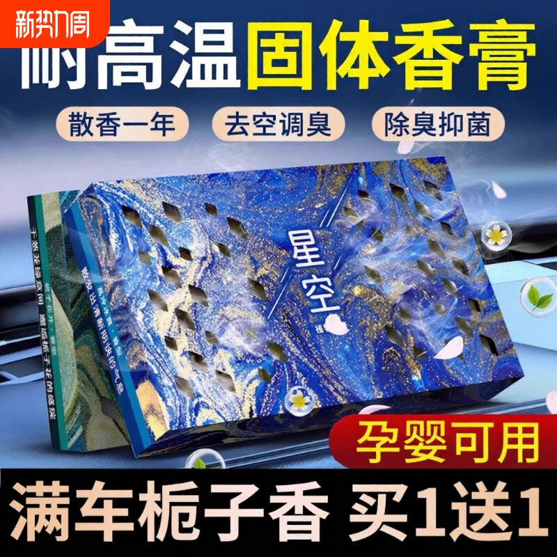 车载香薰2025新款汽车车内固体香膏持久留香栀子花男女高级感淡香
