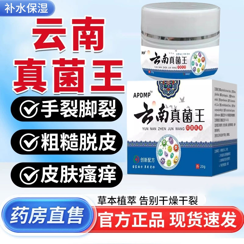云南真菌王手足脚后跟修复保湿草本止痒抑菌膏外用官方旗舰店正品