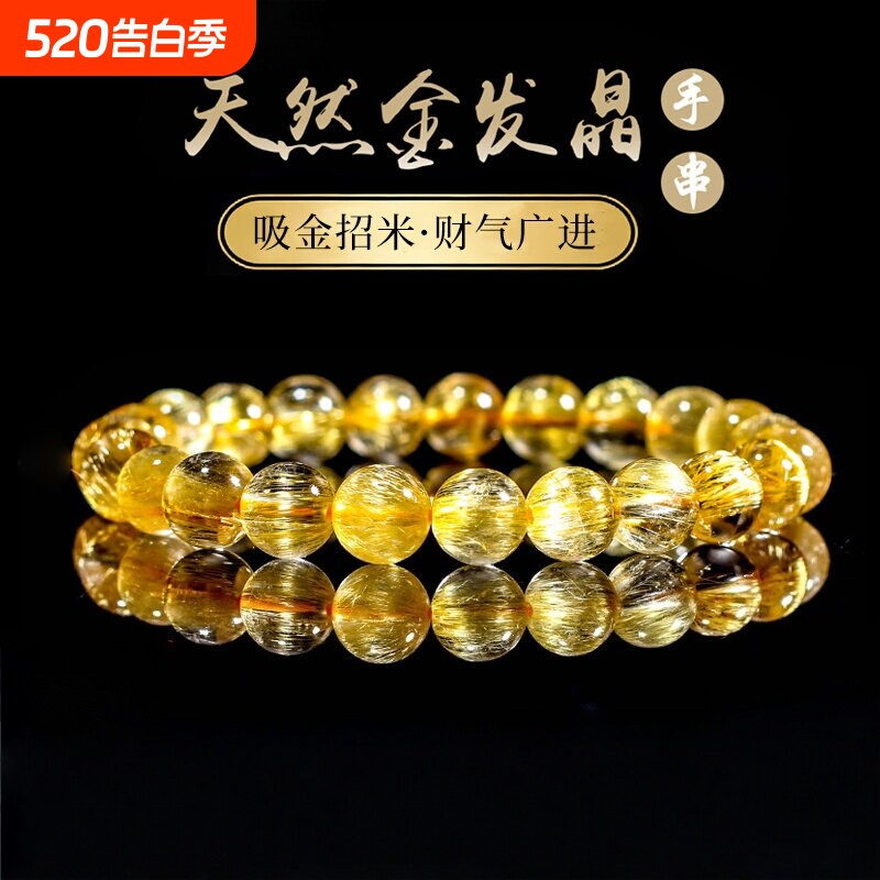 彦人韵天然金发晶手链 巴西金钛晶男黄发晶发晶黄水晶手串收藏级
