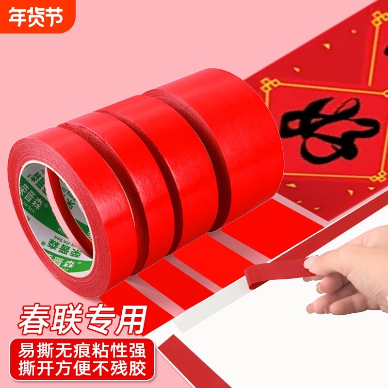 贴春联对联双面胶带撕下不留痕迹红色网格布基双面无痕胶布婚庆婚房装饰气球喜字福字年画高粘度强力固定墙面,文具电教/文化用品/商务用品,胶带/胶纸/胶条,淘宝优惠券,粉丝福利购,淘宝优惠卷