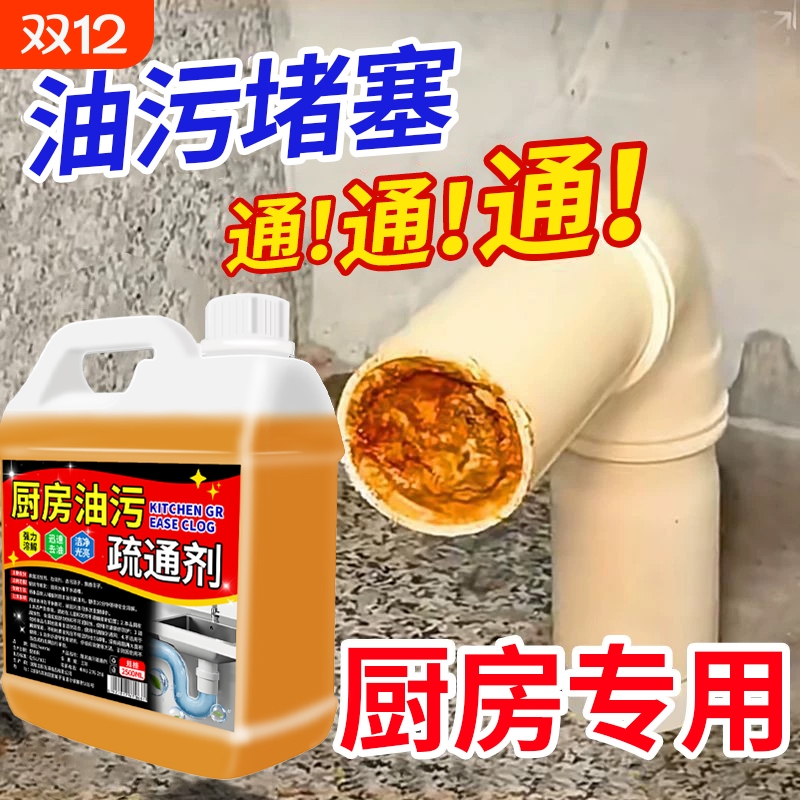 厨房下水道油污疏通管道强力去油