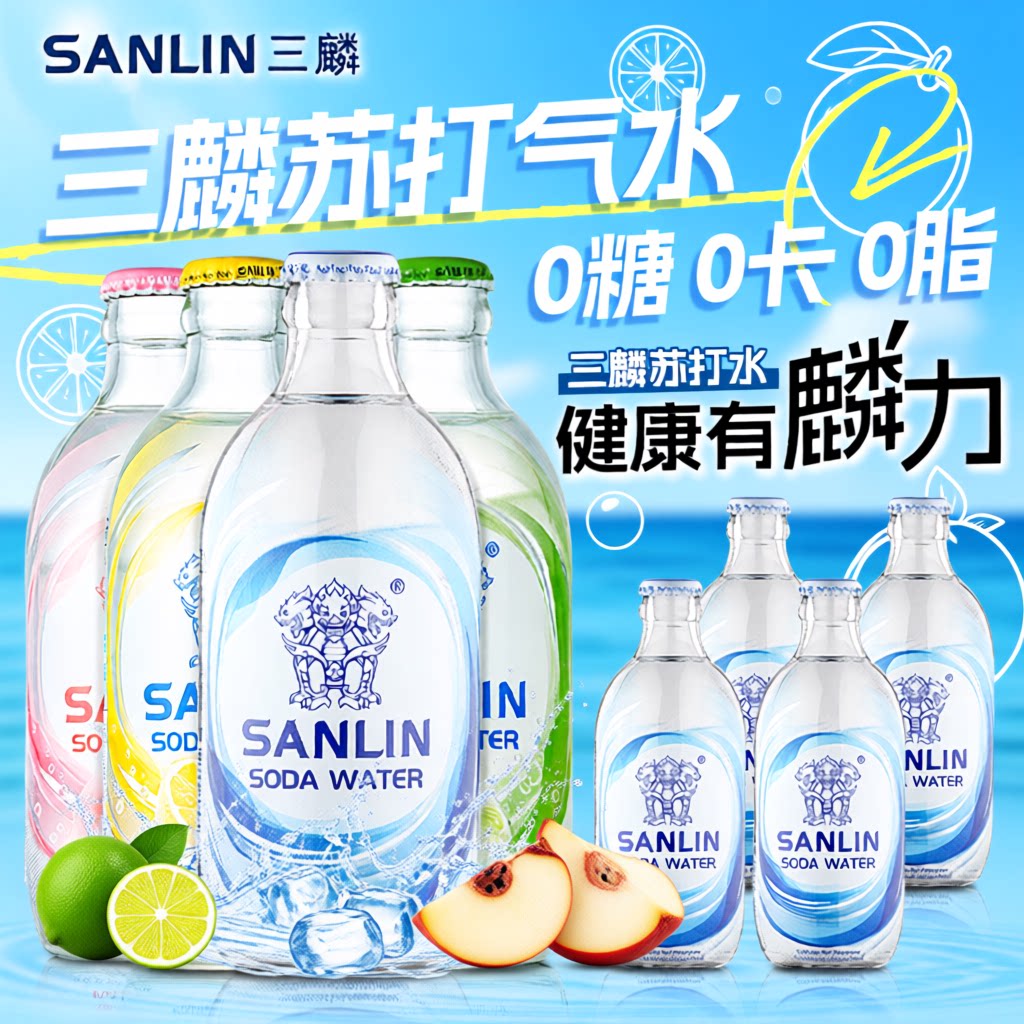 SANLIN三麟苏打水气泡水饮料335ml*4瓶原味柠檬青柠白桃0糖0卡0脂图片