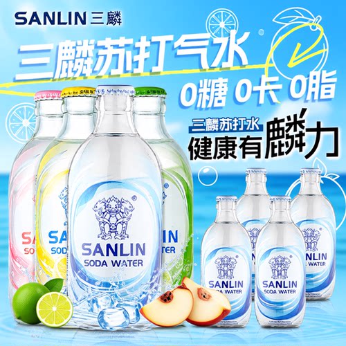 SANLIN三麟气泡水苏打水饮料335ml*4瓶原味柠檬青柠白桃0糖0卡0脂