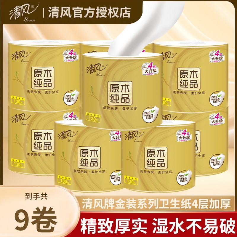 清风原木金装卷纸4层130g加厚卫生纸有芯卷筒纸整箱擦手纸实惠装