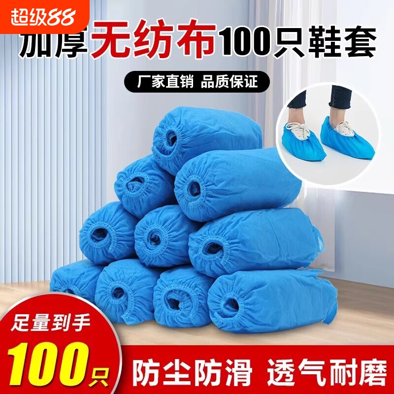 一次性鞋套厂家直销无纺布塑料加厚防尘透气室内儿童批发防滑耐磨