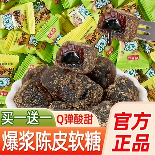 爆浆夹心陈皮软糖桶装 喜糖酒店前台招待室解馋糖果小零食好吃散装