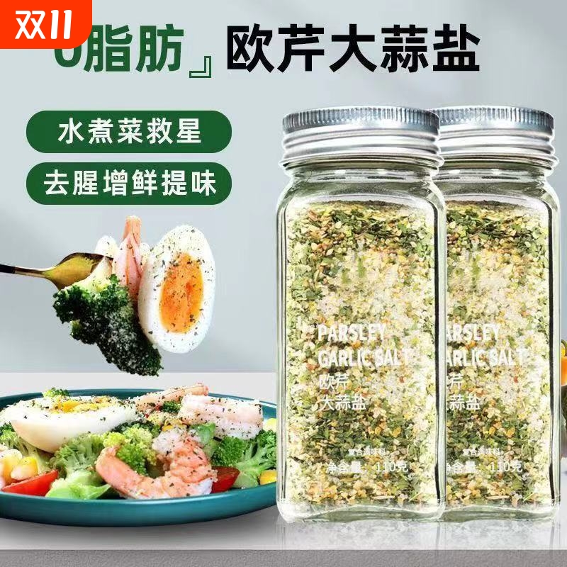 欧芹大蒜盐调味料轻食水煮菜西餐蒜盐粉欧芹碎撒料