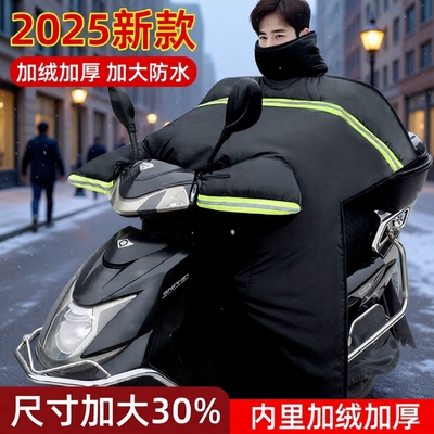 摩托车挡风被双面防水加绒加厚冬季男士防风防雨罩新款冬天踏板车
