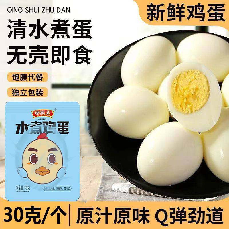 清水煮蛋无壳白鸡蛋五香盐焗卤蛋即食早餐速食非乡巴佬学生小零食,零食/坚果/特产,鸡肉零食,淘宝优惠券,粉丝福利购,淘宝优惠卷