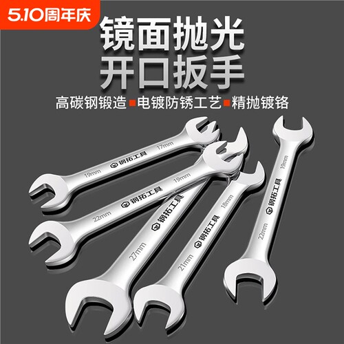 开口扳手8一10两用固定多功能汽修五金大扳手套装工具14双头17小