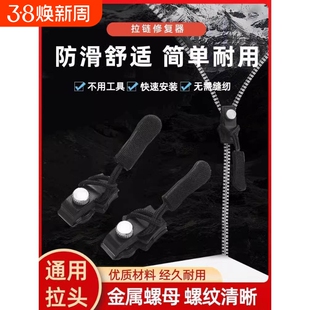 可拆卸拉链头替换行李箱包包背包衣服通用拉锁修复器拉头神器金属