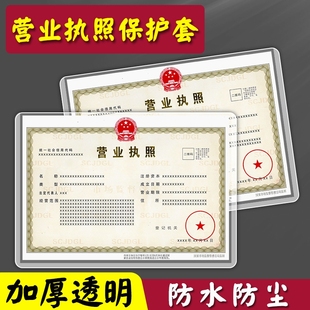 营业执照框架文件袋保护套正本副本收纳袋a3装 袋子a4正副本证件套防水透明pvc文件夹档案本卡套 放营业执照