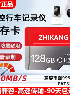 家用监控专用内存卡128g高速tf卡储存32g摄像头sd通用存储卡64g