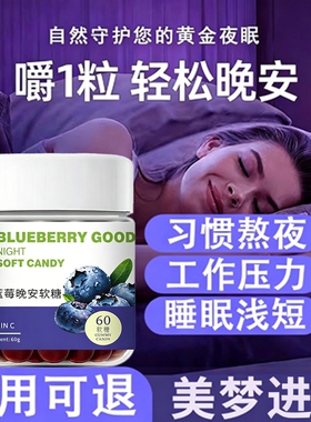 褪黑素软糖官方旗舰店正品氨基丁酸褪黑色素改安瓶助软糖善睡眠