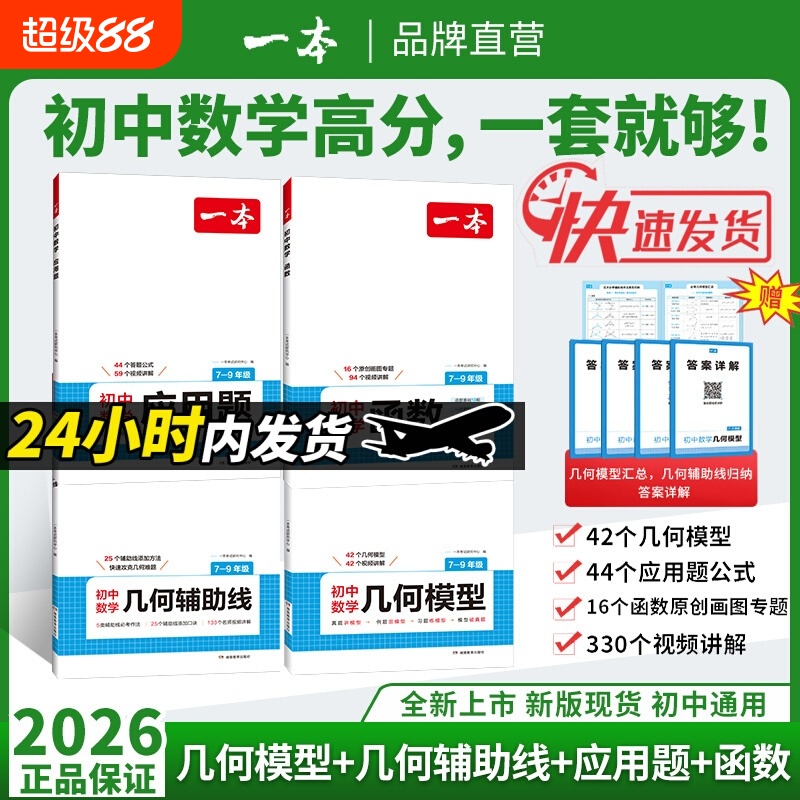 2026新版一本初中数学几何模型数学函数应用题几何辅助线中考数学必刷题数学强化高效专项训练七八九年级中考数学计算题全国通用