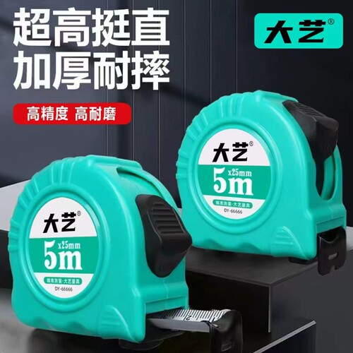 大艺量具高耐磨卷尺5米厂家直发