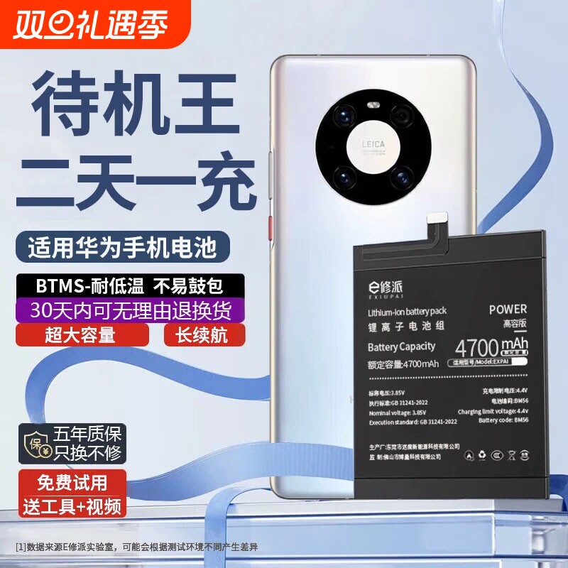 【超高密电池】容量提升适用华为