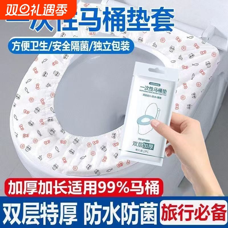 加厚一次性马桶坐垫旅游出行家用酒店防水马桶垫外出便携全包医院