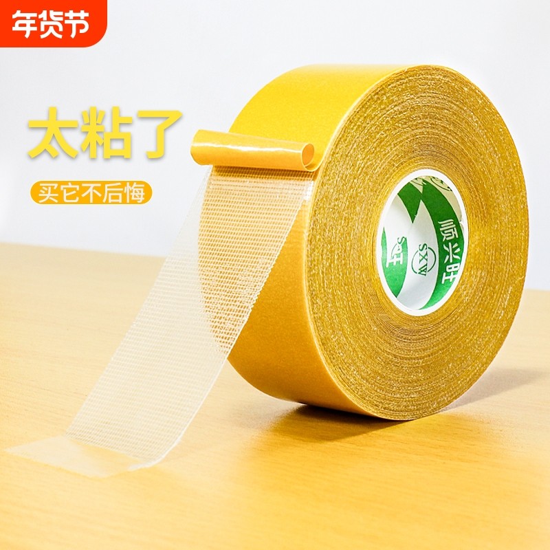 布基双面胶带高粘度婚庆红地毯拼接地垫防滑垫地板革固定超粘胶布宽两面防水不留痕墙纸气球强力网格双面胶贴,文具电教/文化用品/商务用品,胶带/胶纸/胶条,淘宝优惠券,粉丝福利购,淘宝优惠卷