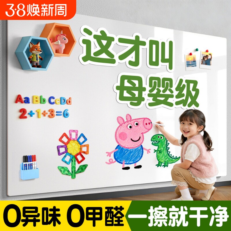 白板墙贴儿童家用墙面磁性式班纸办公挂墙画板可移除不伤墙磁力吸铁教学可擦写玻璃涂鸦软小黑板贴白板写字板