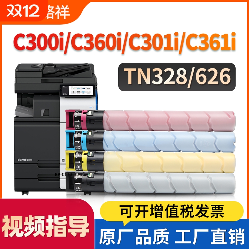 柯美C550i650iTN626墨粉C7130i