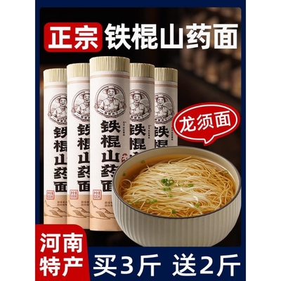 铁棍山药龙须面官方旗舰店面条淮手工挂面茯苓薏米食玉米荞麦早餐