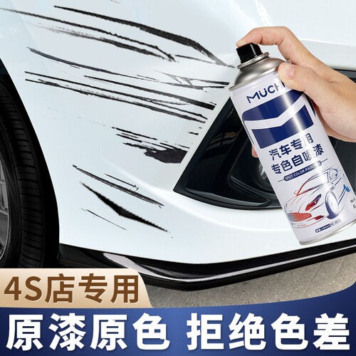 【原版原漆】汽车划痕修复自喷漆
