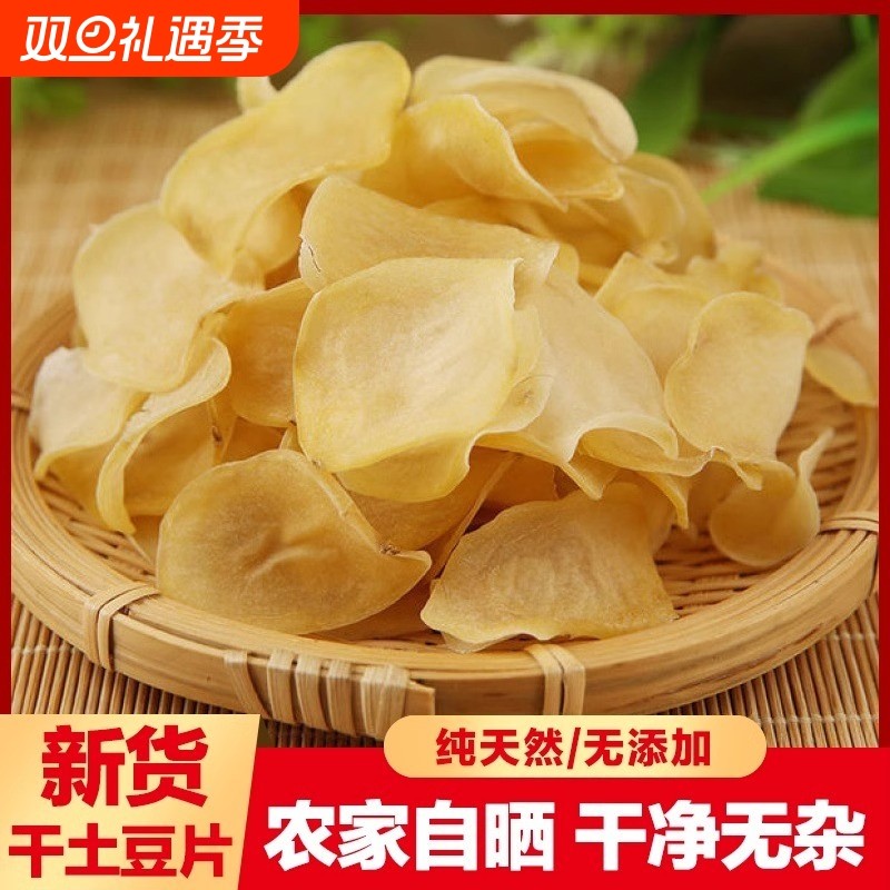 云南农家洋芋片干土豆片农家自制油炸薯片零食特产自晒新鲜原味