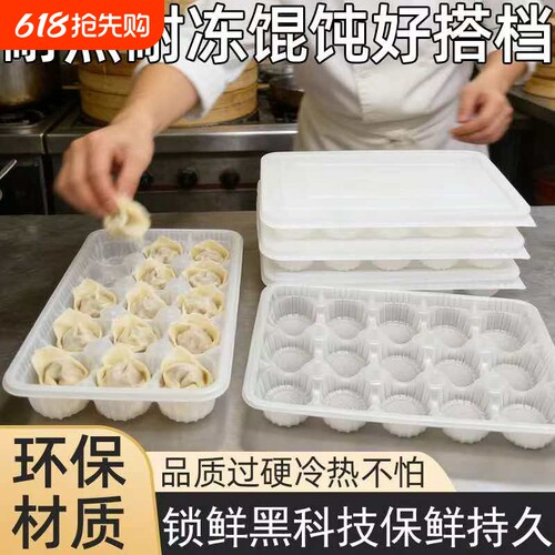 一次性馄饨云吞盒商用灌汤包冷冻盒小笼包打包盒15格加厚外卖盒