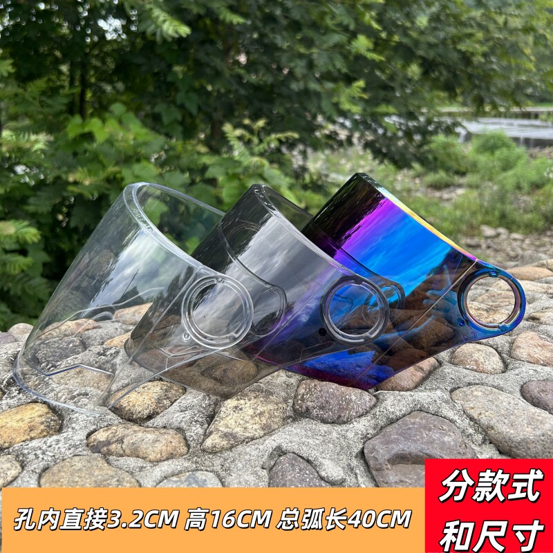 摩托车螺丝耐磨高清头盔通用春夏秋冬防护遮阳防雨面罩防雾电动车