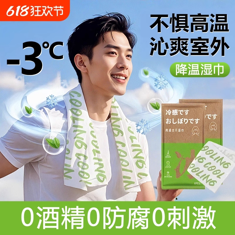 【全网热销TOP】去汗湿巾防中暑