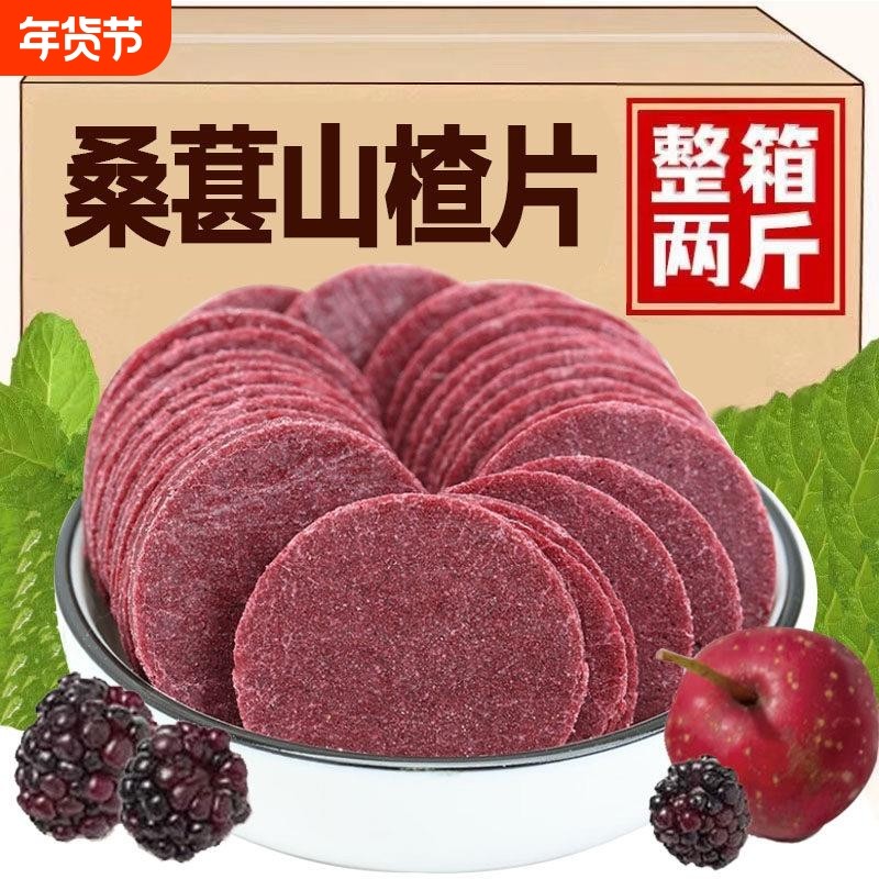 桑葚山楂片散装500g鲜果小片独立包装零食100g原味年货节果丹皮,零食/坚果/特产,山楂类制品,淘宝优惠券,粉丝福利购,淘宝优惠卷