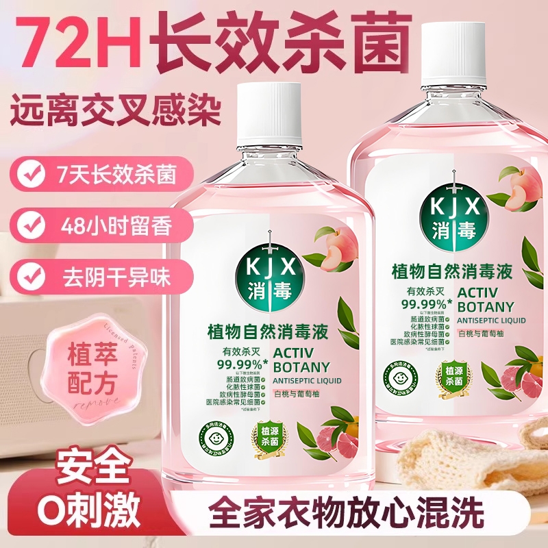 衣物消毒除菌液洗衣服洗衣机专用抑菌杀菌液内衣内裤消毒水二合一