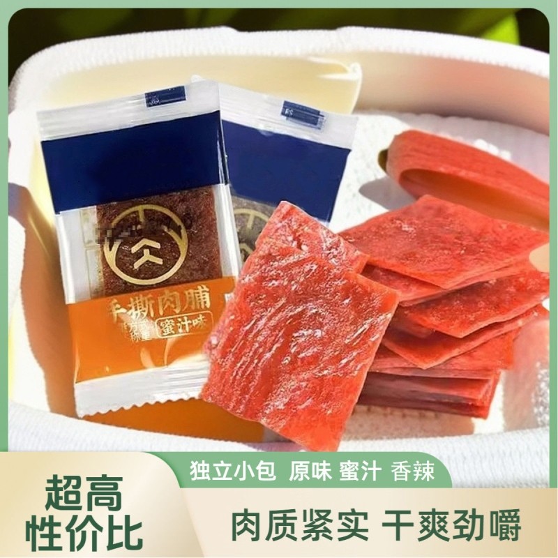 手撕肉脯肉干40包靖江风味蜜汁味原味解馋休闲小零食,零食/坚果/特产,鸡肉零食,淘宝优惠券,粉丝福利购,淘宝优惠卷