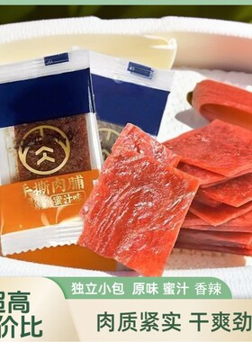 手撕肉脯肉干40包靖江风味蜜汁味原味解馋休闲小零食