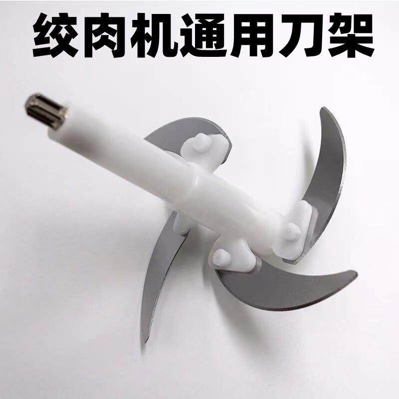 绞肉机刀片通用配件刀架大全料理机刀头小型刀柱家用电动绞馅绞刀图片
