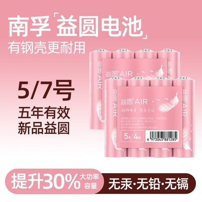 益圆电池5号7号玩具遥控电池