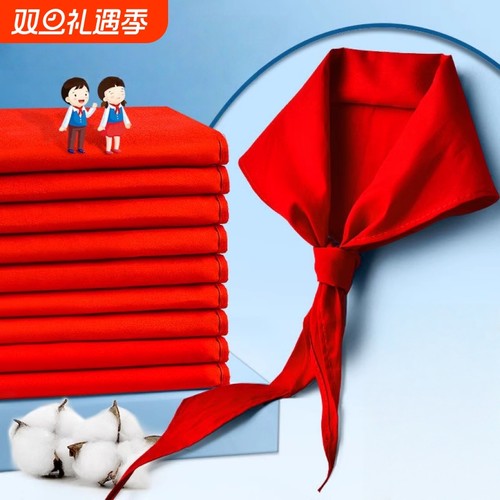 红领巾小学生纯棉1m透气不掉色国标通用款初中生大号1.2米纯色1-3年级少先队员专用加厚抗皱全棉红领巾
