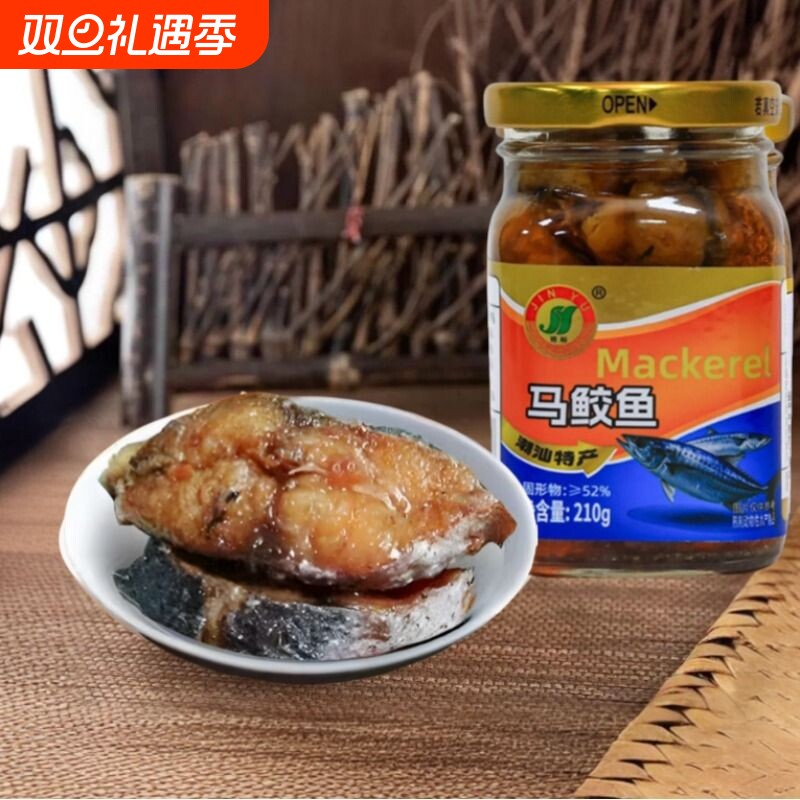 潮汕特产马鲛鱼210g腌制咸鱼即食油浸鱼配粥杂咸下饭小菜