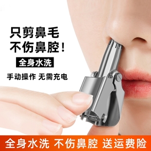 小手动鼻孔电动 鼻毛修剪器剪刀清理器神器鼻毛男用毛修剪鼻子男士