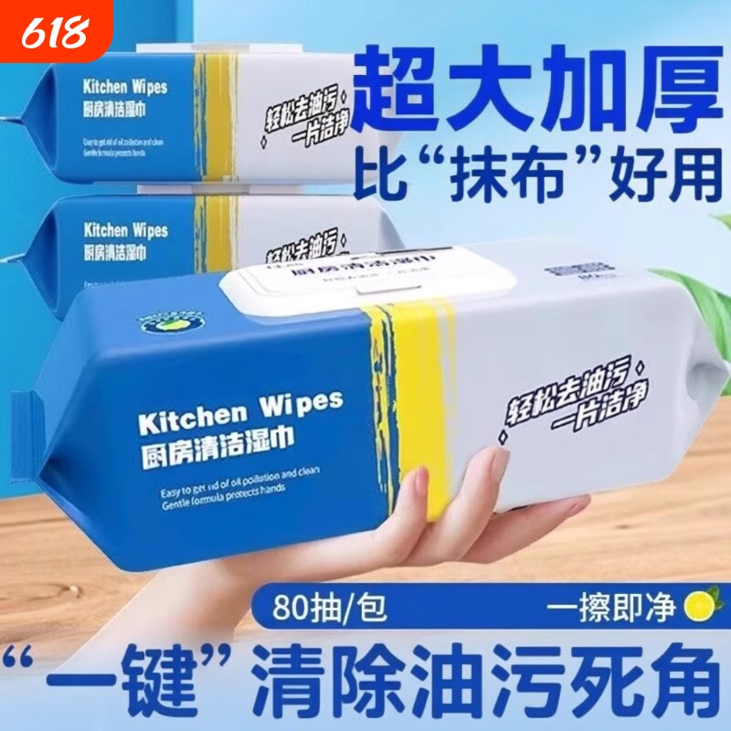 厨房湿巾清洁去油污家用油烟机湿纸巾加大加厚抹布去污免洗除油