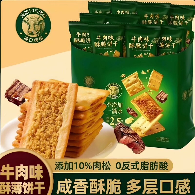 网红牛肉夹心酥脆薄饼干咸鲜风味休闲零食饱满牛肉内馅整箱实惠装