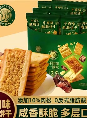 牛肉夹心酥脆饼层层酥松老少皆宜