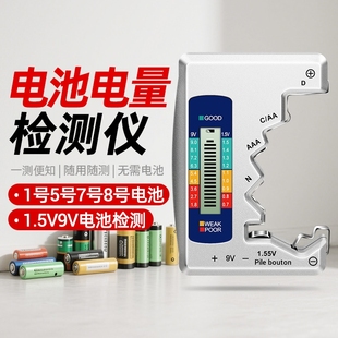 電池電量檢測(cè)器容量測(cè)量?jī)x測(cè)剩余電量數(shù)顯儀電池電量檢測(cè)器顯示器